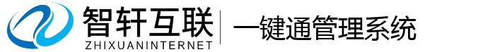 一键通管理系统